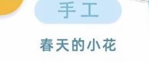 抗击疫情 游戏陪伴—塘背小学附属幼儿园中班