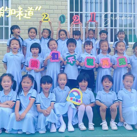 塘背小学附属幼儿园2021年大班毕业汇报暨欢乐泼水节活动