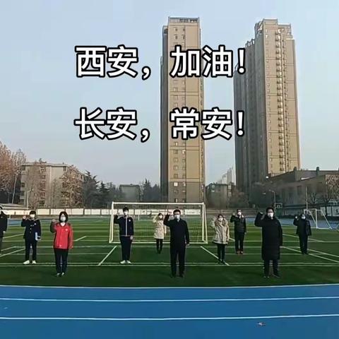 【灞桥教育】齐心抗疫   共渡寒冬——滨河学校“名校＋”西安市第五十五中学“线上升旗仪式”