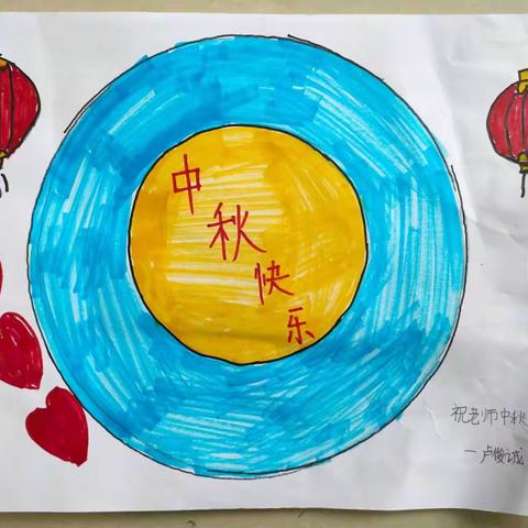 中秋节优秀周记