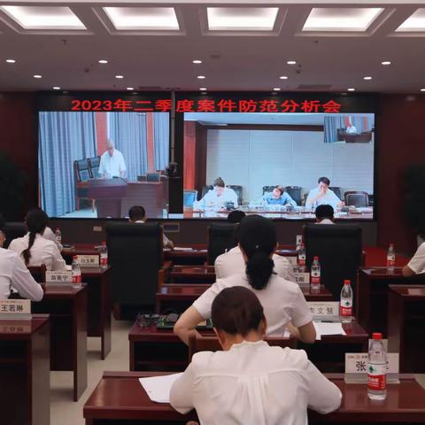 满洲里分行召开2023年二季度案件防范分析会