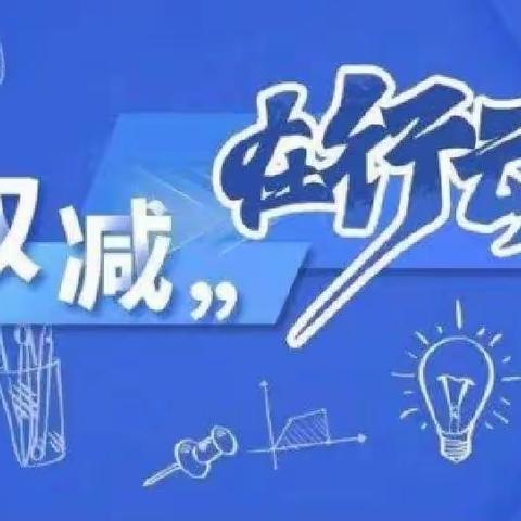 专家培训促提升 助力“双减”谱新篇——吉祥路小学“名校+”共同体教师培训（数学专场）