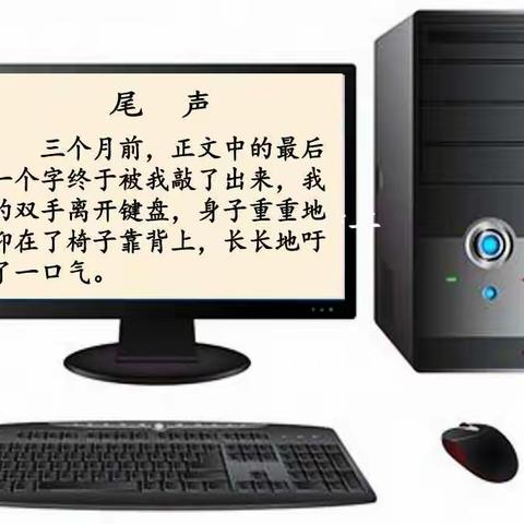 《把我的故事告诉你》一书的尾声