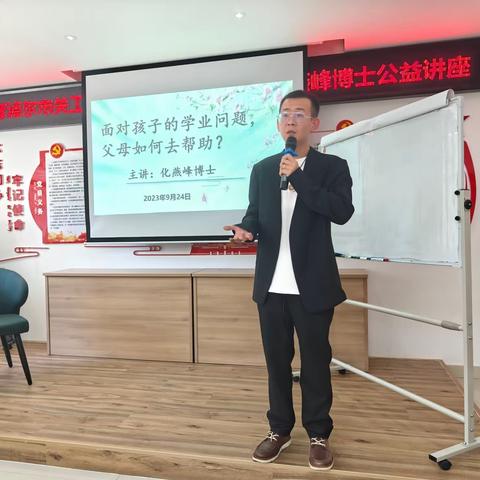 【巴彦淖尔市关工委】特邀“家庭教育顾问” --化燕峰博士公益讲座