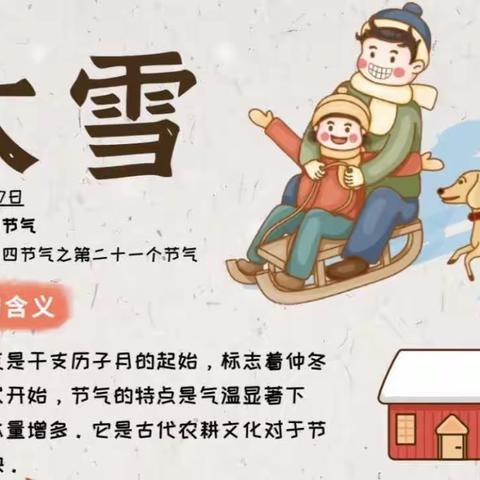 津南一幼合盈园自然美育之二十四节气主题活动——大雪缤纷 冬藏万物