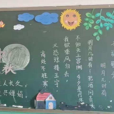 东新中心校五二班庆中秋节和教师节活动