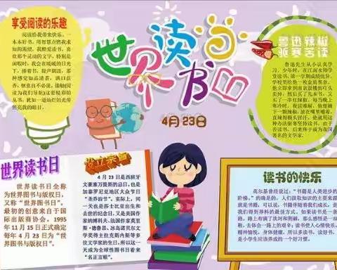 东新中心校四二班世界读书日活动