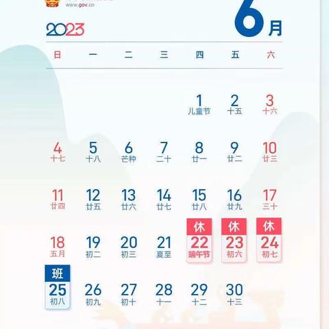 社后学校2023年端午节放假通知