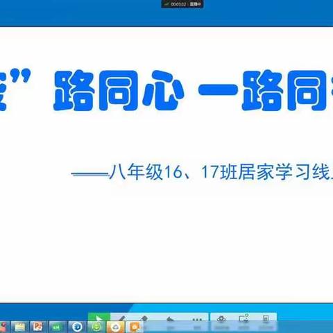 “疫”路同心，一路同行！ ——记灵武市第二中学八年级（16.17）班线上家长会