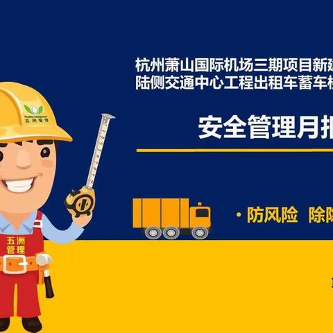 杭州萧山国际机场三期项目新建航站楼及 陆侧交通中心工程出租车蓄车楼建设工程