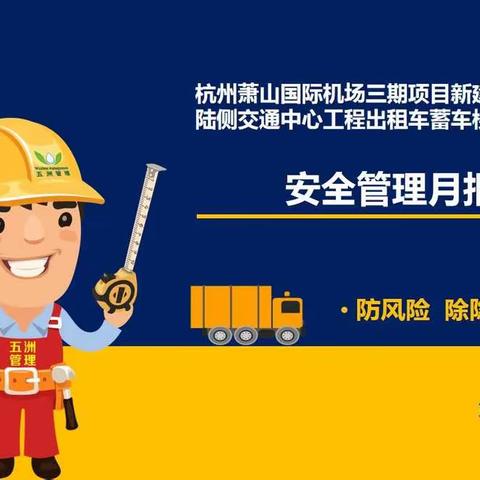 杭州萧山国际机场三期项目新建航站楼及 陆侧交通中心工程出租车蓄车楼建设工程
