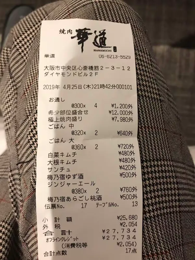 日本行消费
