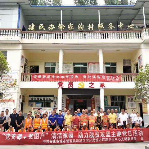 清洁家园 助力脱贫攻坚——环卫中心党支部召开主题党日活动