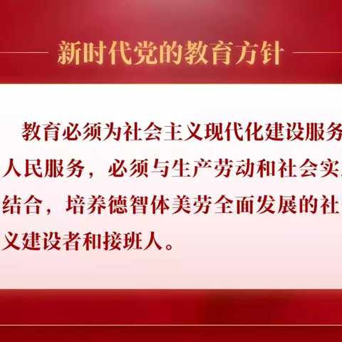 学习落实二十大精神  谱写课堂教育新篇章