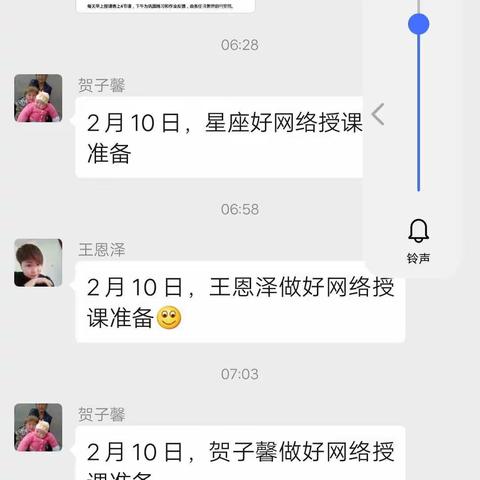 停课不停学侯坊小学第一天网络授课