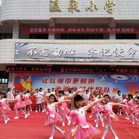 喜迎二十大 争做好队员，——温泉小学庆祝“六一国际儿童节”系列活动