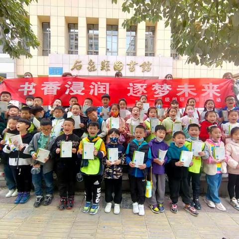 书香浸润，梦逐未来！