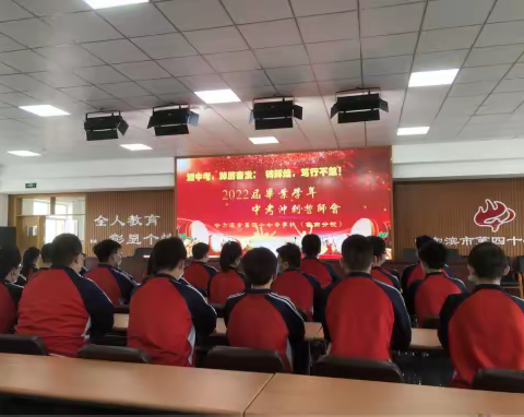 迎中考 踔厉奋发 铸辉煌 笃行不怠｜47中鲁商2022中考冲刺誓师大会