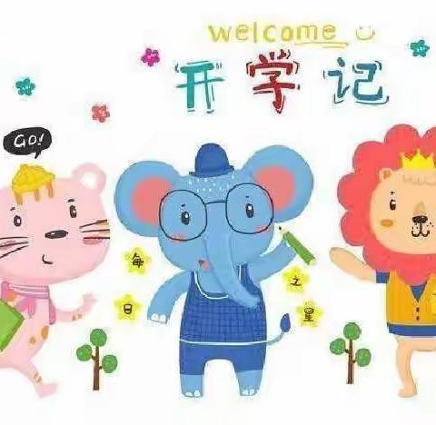 “开学第一周，成长一大步”——中寨童乐幼儿园开学第一周精彩记录💕