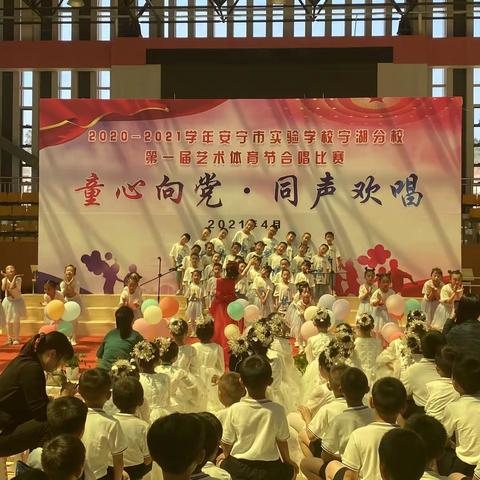 “童心向党  同声欢唱”第一届艺术体育节合唱比赛