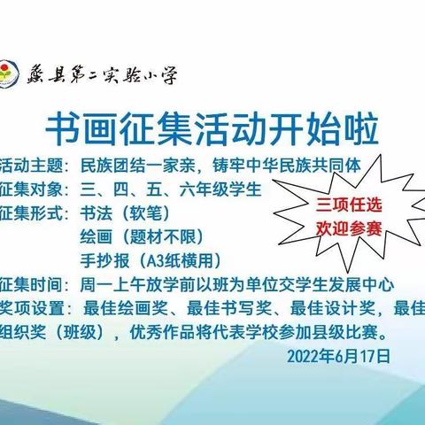 蠡县第二实验小学开展“民族团结一家亲  铸牢中华民族共同体”系列活动