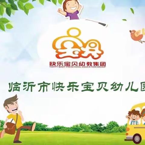 入园第一天