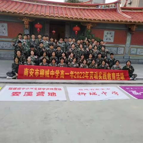 柳城高一（2）班研学成长季