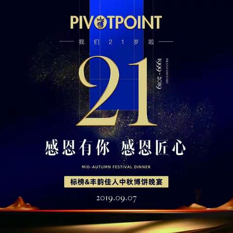 标榜辉煌21年暨丰韵佳人中秋博饼晚宴在南安大酒店隆重举行