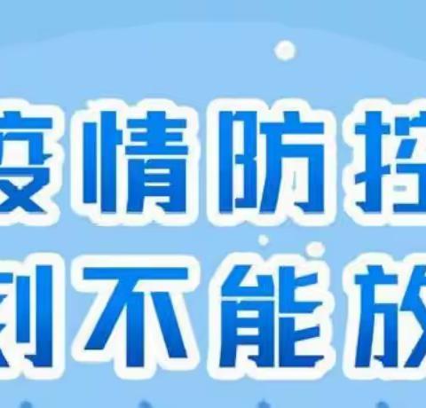 德安县第四小学防疫安全告家长书