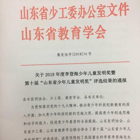 一份耕耘一份收获……济南市经十一路小学再获佳绩