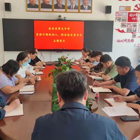 “党旗引领践初心，踔厉奋发勇作为”——成安五中党支部5月份主题党日