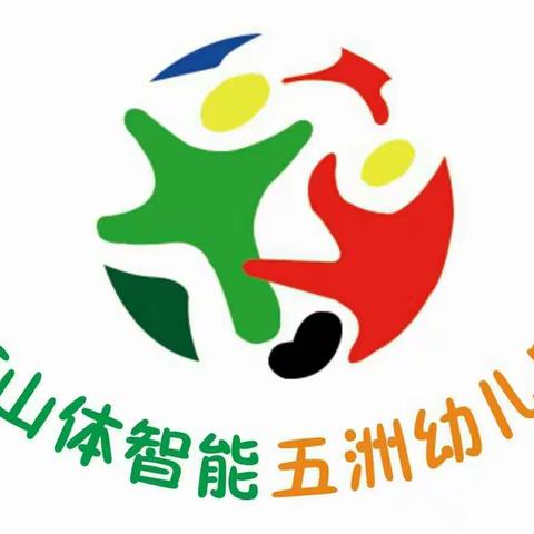 衡山五洲幼儿园温馨提示：秋季幼儿卫生保健计划及注意事项