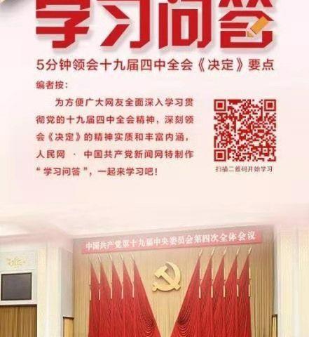 碑林区太乙路街道乐居第一社区党支部组织学习《5分钟领会十九届四中全会<决定>要点》