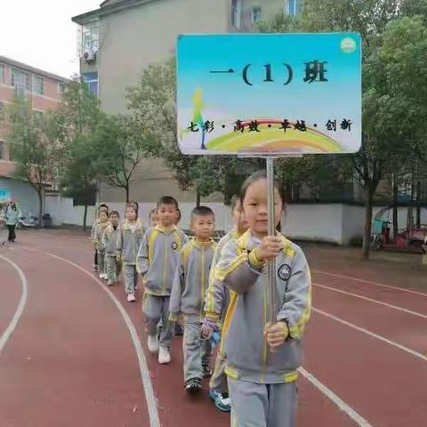 我运动！我快乐！—— 万年县二小学校一年级1️⃣班运动会