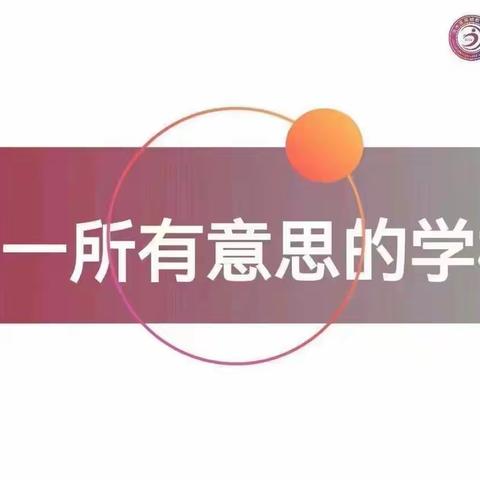 讲坛筑梦 助力成长