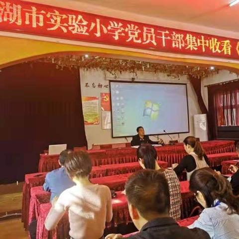 坚守初心担使命，我为群众办件事---洪湖市实验小学十月份主题党日活动