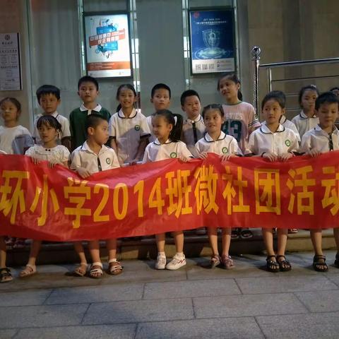 “我喜爱的故事”  -- 东环小学    2014班微社团讲故事活动