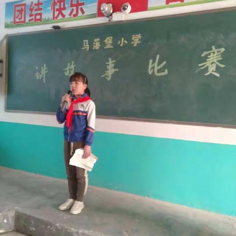 马落堡小学“走进新时代  改革开新篇”讲故事比赛