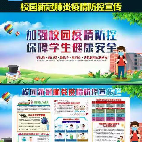 马落堡小学关于开展寒假期间疫情防控“四个一”活动
