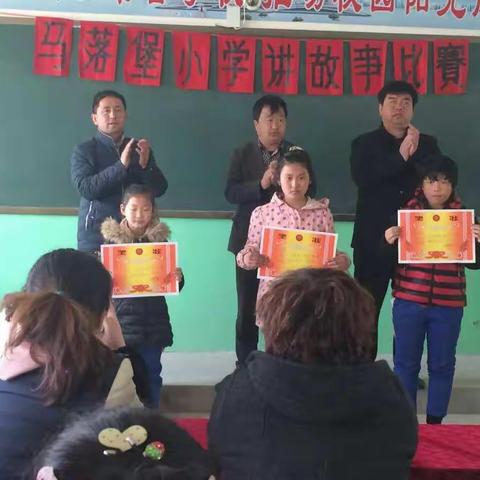 为响应邱县教育体局思政体艺科安排，马落堡小学召开以“全面小康 放飞梦想”为主题的讲故事大赛。