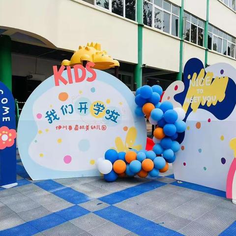 遇见美好——伊川县直机关幼儿园小一班入园第一天纪实
