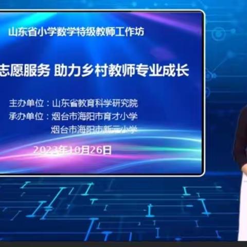 示范引领，助力乡村教师成长——胶州市铺集张家屯小学分会场