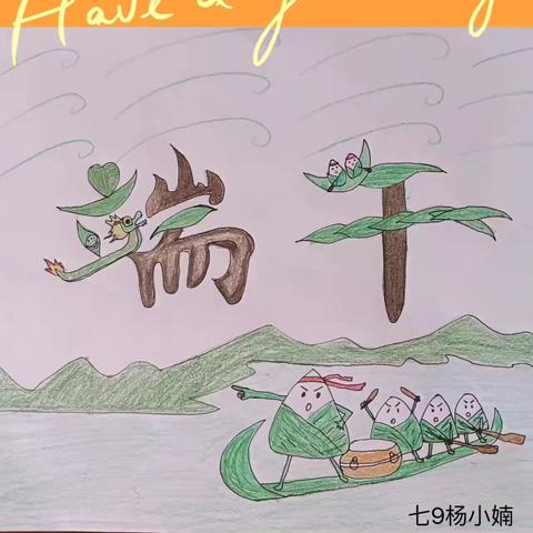 读书端午，与“粽”不同                      定边二中七年级9班读书活动成果分享