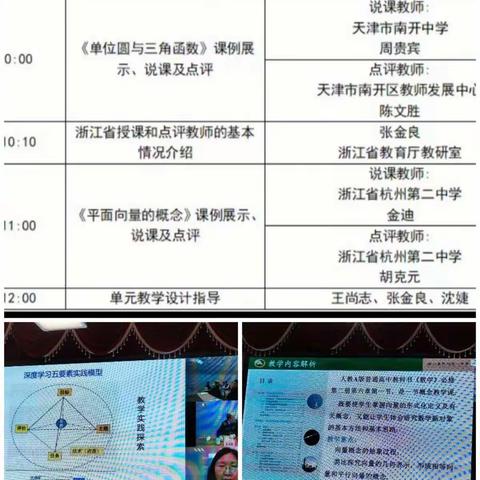 新课标、新理念，新实践一一基于核心素养的高中数学主题(单元)教学第二次研讨活动。