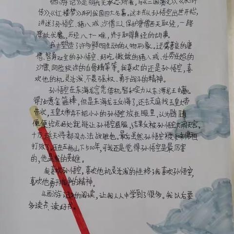 《西游记》读后感