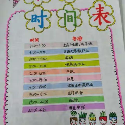 友谊大街小学四三班学习计划