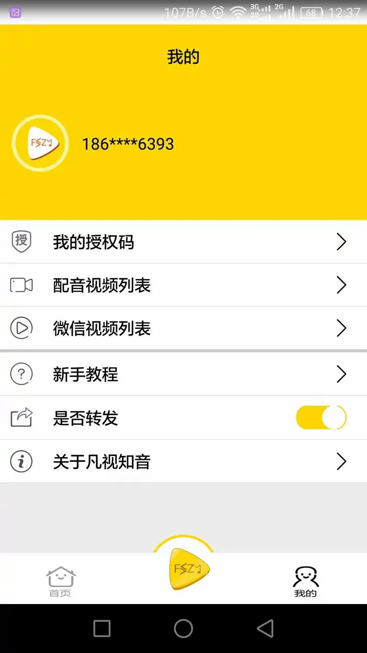 苹果手机微信授权码在哪里 苹果手机微信授权码在哪里