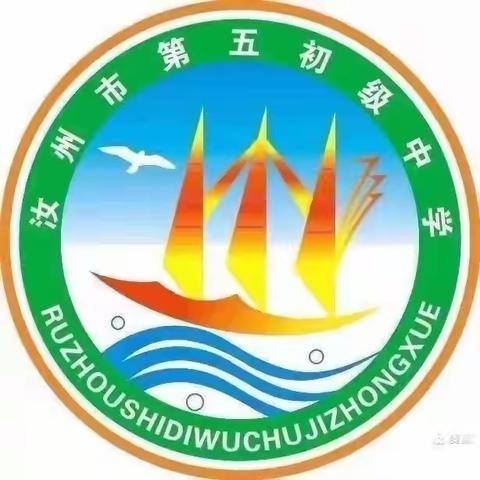 “线”上相约 “研”无止境 云端传爱 守护花开—汝州市第五初级中学线上教研活动