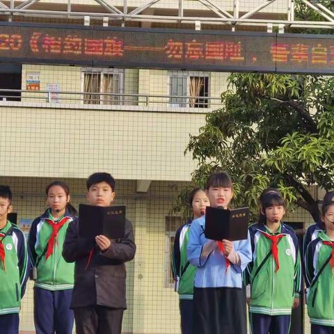 勿忘国耻 吾辈自强                          ——记肇庆市高要区南岸中心小学“相约国旗”主题活动