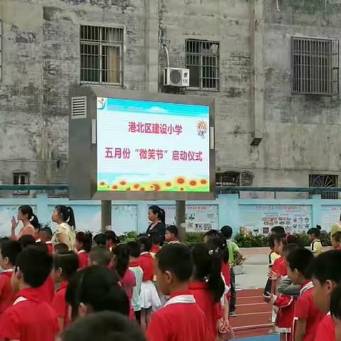 贵港市港北区建设小学二（3）班师生进行国旗下展示——微笑最美丽，礼仪伴成长